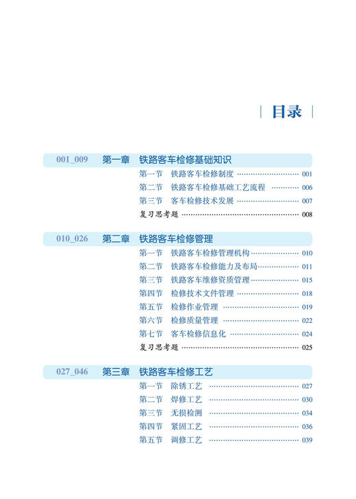 29269-0  铁路客车检修 商品图2