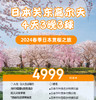 日本关东4天3晚3场球4999元 商品缩略图0