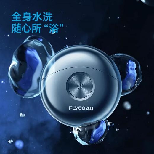 飞科FLYCO  剃须刀 FS891 商品图1