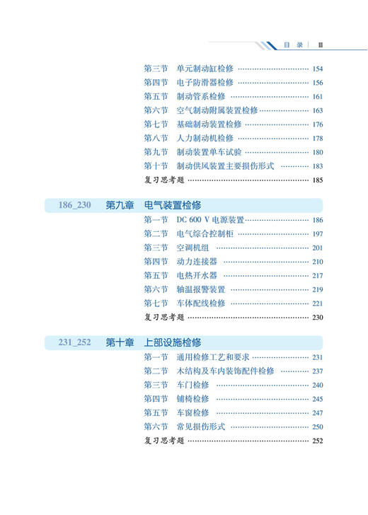 29269-0  铁路客车检修 商品图4