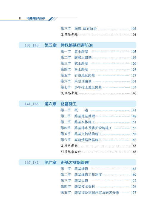 29258-4 铁路路基与防洪 商品图3