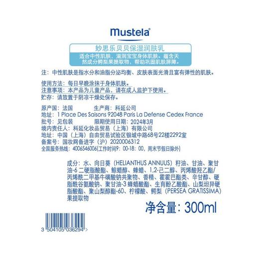 法国妙思乐Mustela婴儿润肤乳 300ml 商品图2
