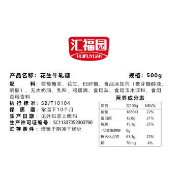 汇福园 牛轧糖 500g 正宗手工老式花生糖 儿童糖果 休闲解馋零食 商品图5