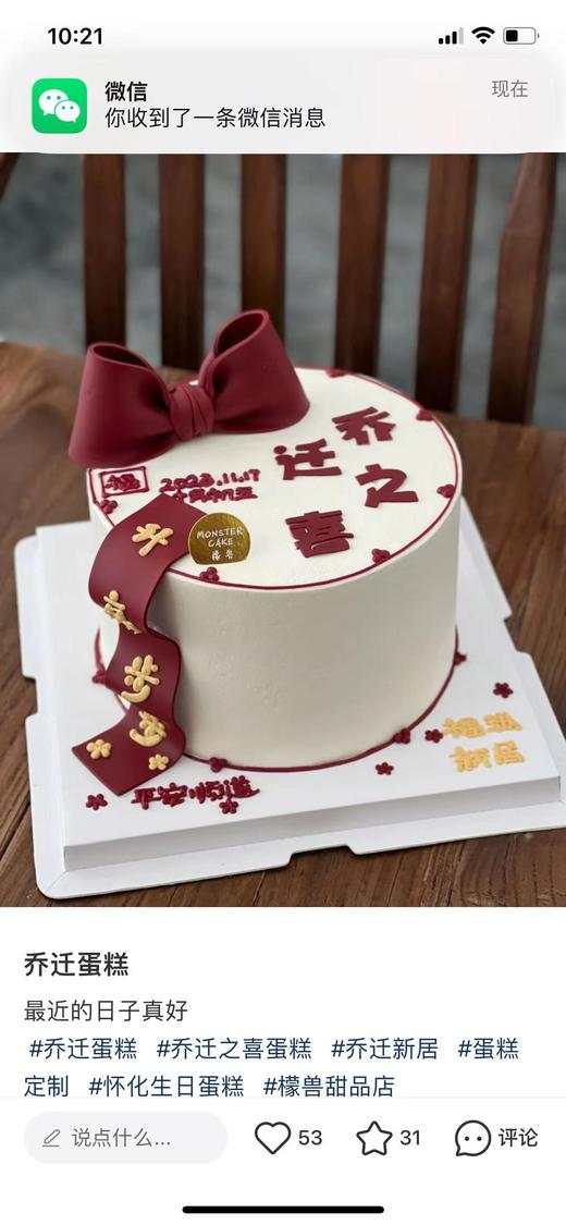 乔迁6寸 商品图0