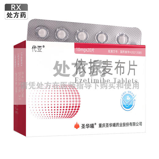 代亚,依折麦布片【10mg*10片*2板】重庆圣华曦 商品图0