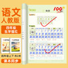 四五六年级课本同步练字帖小学生人教版语文上下册点阵硬笔描红本 商品缩略图0