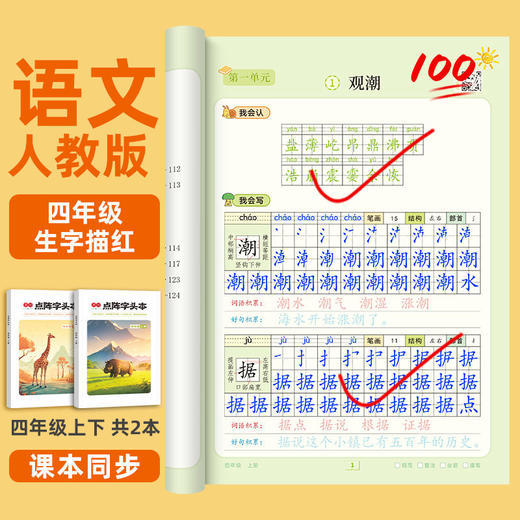 四五六年级课本同步练字帖小学生人教版语文上下册点阵硬笔描红本 商品图0
