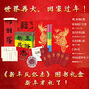 《新年风俗志喷绘版+周边（限量品）》 商品缩略图4