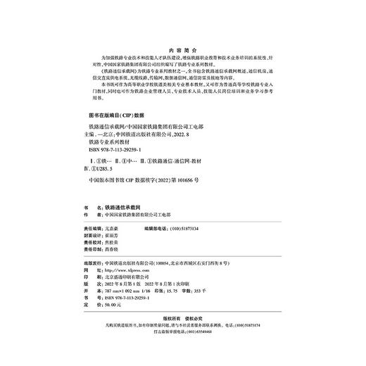 29259-1  铁路通信承载网 商品图1