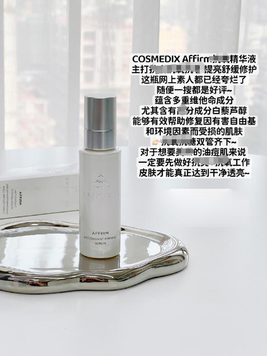 【清仓好价】Cosmedix Affirm抗氧化紧致精华液30ml（效期至24.11） 商品图1