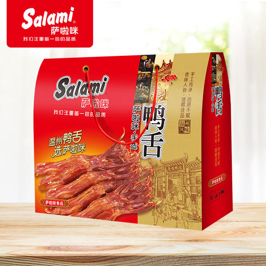 萨啦咪酱鸭舌卤味大土豪礼盒版276g温州特产熟食送礼首选 商品图1
