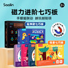 【莎林】磁性智慧七巧板最新款磁力进阶书本式传统式延伸式 商品缩略图0