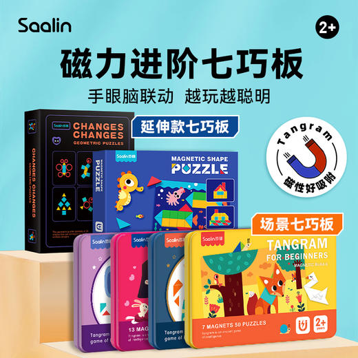 【莎林】磁性智慧七巧板最新款磁力进阶书本式传统式延伸式 商品图0