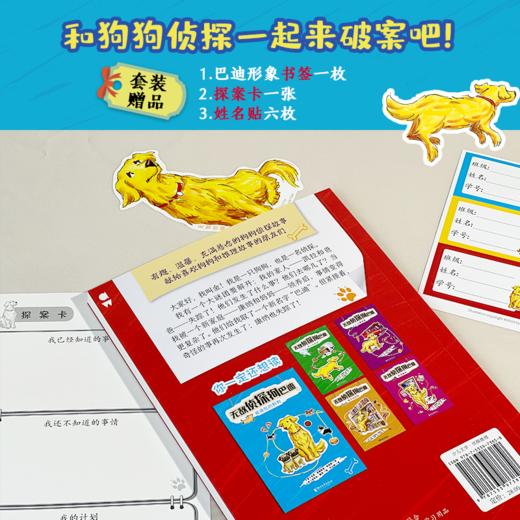 《无敌侦探狗巴迪》系列6册 商品图5