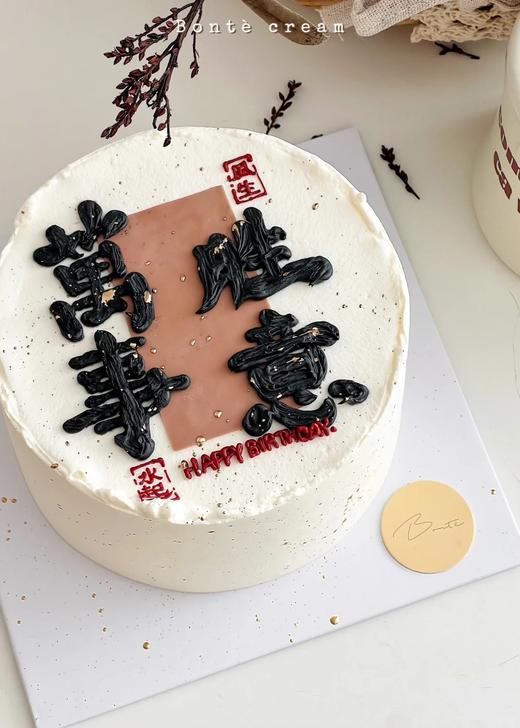 黑巢-万事胜意手绘生日蛋糕 商品图0