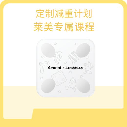 云麦智能体脂秤 mini 3S 莱美联名款 商品图0