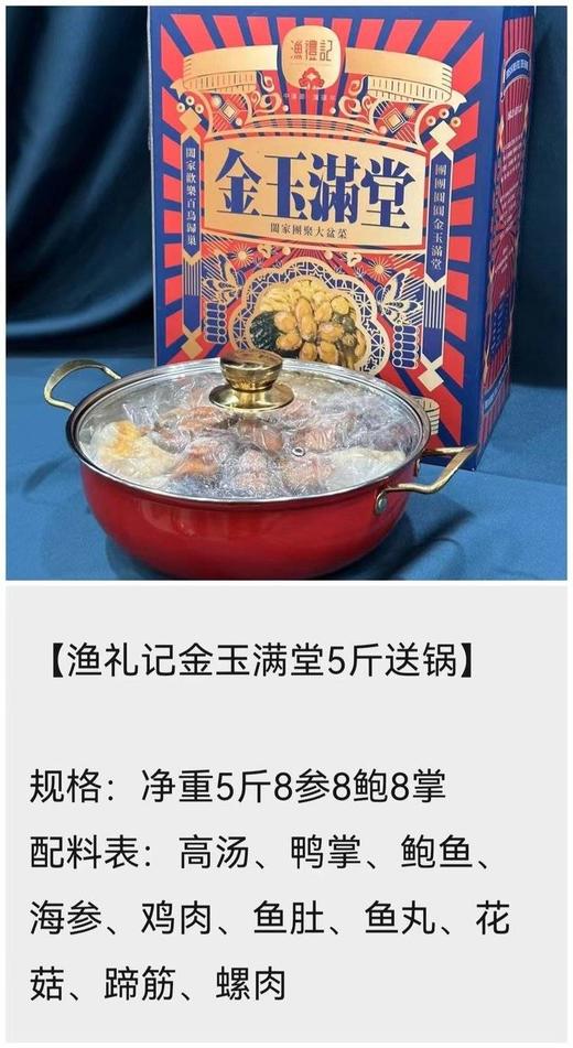 年货 金玉满堂大盆菜 预制菜 商品图6