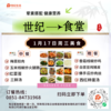 1月17日周三世纪大食堂.荤素搭配（含汤和饭）券【GY】 商品缩略图0