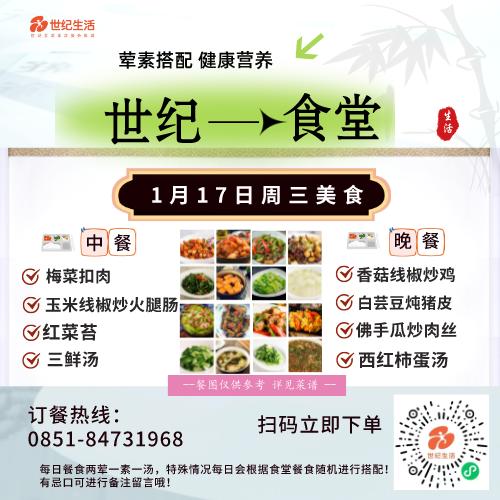 1月17日周三世纪大食堂.荤素搭配（含汤和饭）券【GY】 商品图0