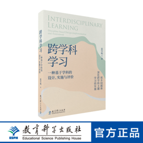 跨学科学习：一种基于学科的设计、实施与评价