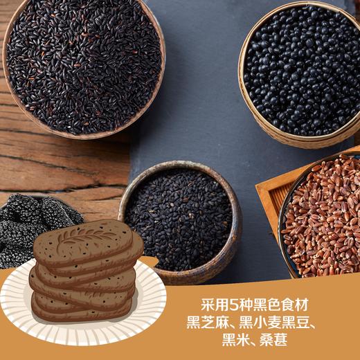 中粮悠采无糖五黑杂粮谷物饼干200g 商品图1