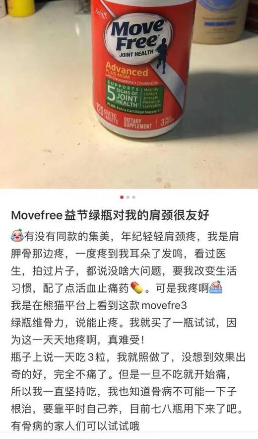 🔥特价！248元/瓶！Move Free 维骨力绿瓶装120粒装 商品图6