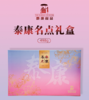 上海名点礼盒（粉蓝）498g 商品缩略图2