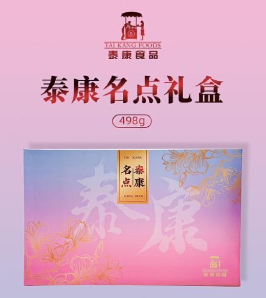 上海名点礼盒（粉蓝）498g 商品图2