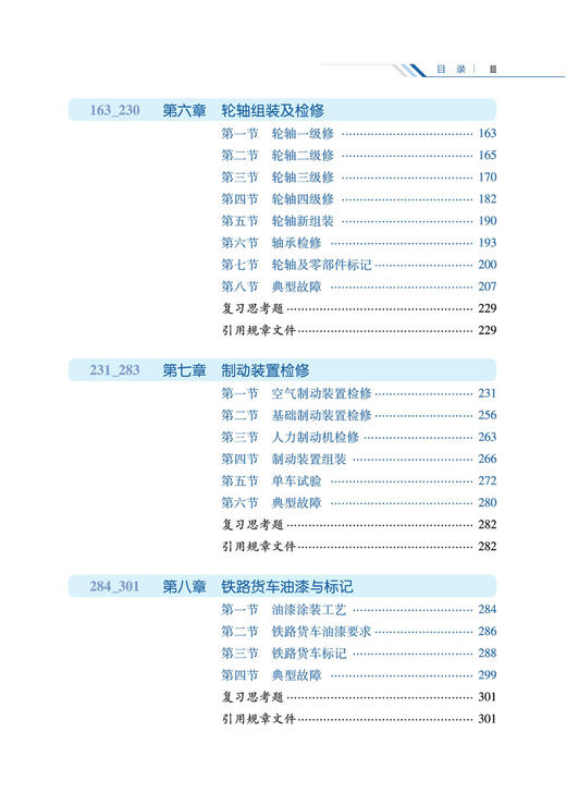 29317-8  铁路货车检修 商品图4