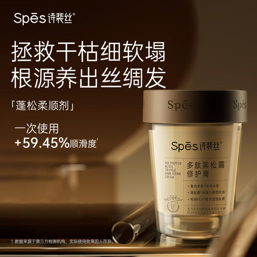 【品牌直发】Spes诗裴丝多肽黑松露修护膏258g*2（分销专享） 商品图6