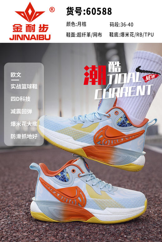特价 纽亚伦 60588 篮球鞋 桔39.紫粉37.38.39 商品图2
