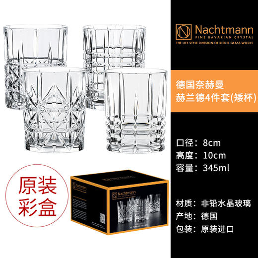 德国进口NACHTMANN水晶玻璃高档威士忌酒杯啤酒洋酒瓶套装酒具 商品图0