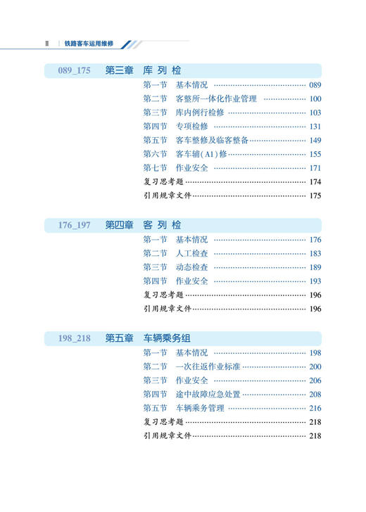 29223-2  铁路客车运用维修 商品图3