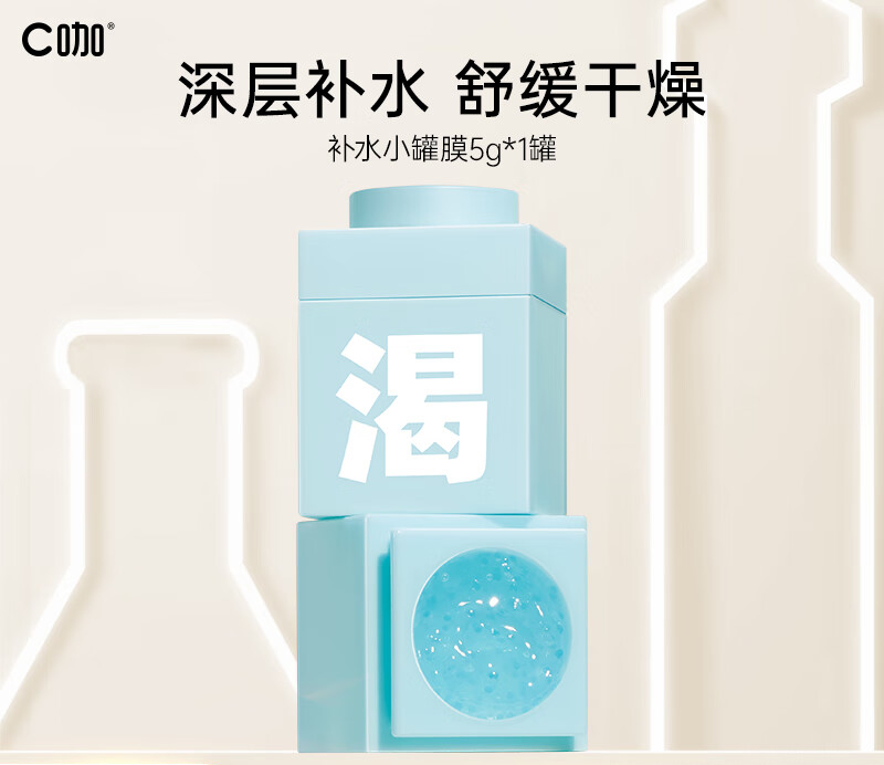 C咖解渴舒缓微凝珠精华面膜（清爽版-第二代） 5g  睡眠面膜补水保湿面膜女男涂抹式小罐膜