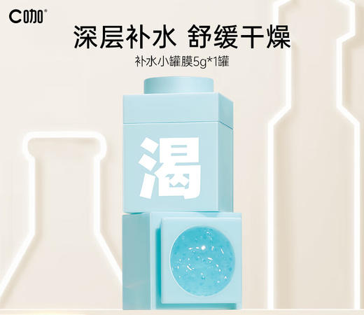 C咖解渴舒缓微凝珠精华面膜（清爽版-第二代） 5g  睡眠面膜补水保湿面膜女男涂抹式小罐膜 商品图0