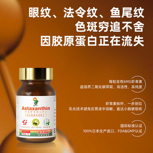 【女神节！福利买5瓶赠1瓶！到手共6瓶！】Astabio白鸥虾青素｜单瓶低至198块多！ 商品图3