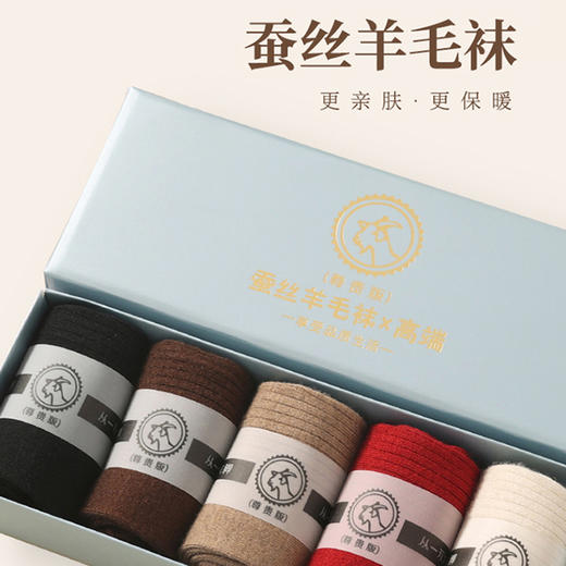 【脚底的小太阳】QIUBAN秋板美利奴男女同款羊毛蚕丝袜 蓄热自发热 羊毛混纺 紧密纺针 久穿保持韧性与张力【G】 商品图2