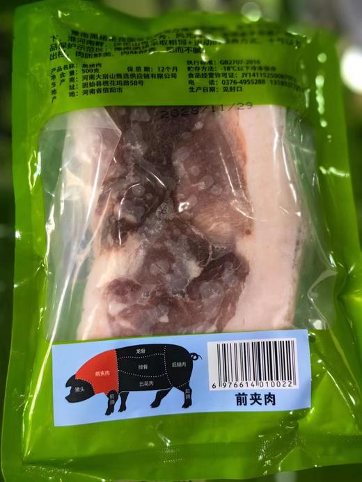 【信阳特产】豫南黑猪肉500g/袋 商品图0