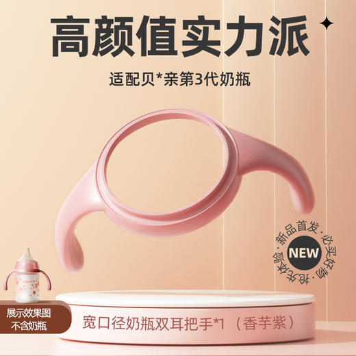 安配奶瓶手柄把手适配第3代贝亲奶瓶配件 宽口径奶瓶把手袋装 商品图8
