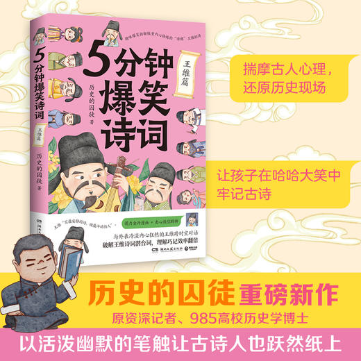 5分钟爆笑诗词系列 商品图3