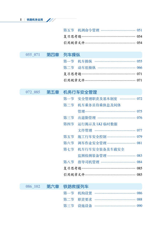 29163-1 	铁路机务运用 商品图3