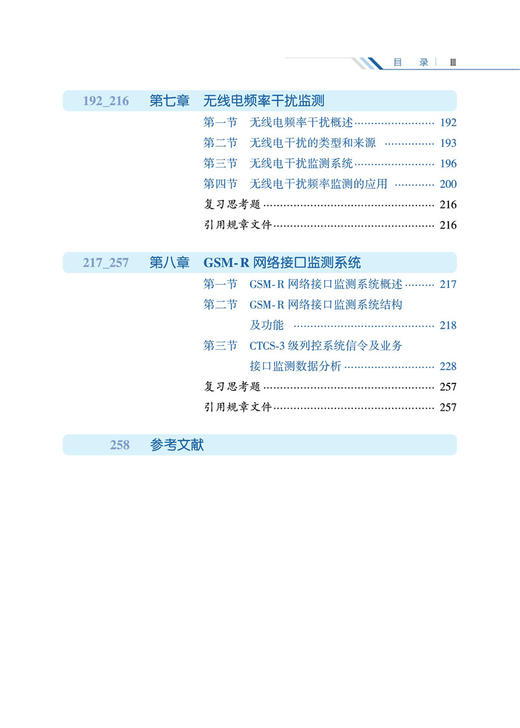 29210-2  铁路通信支撑网 商品图4