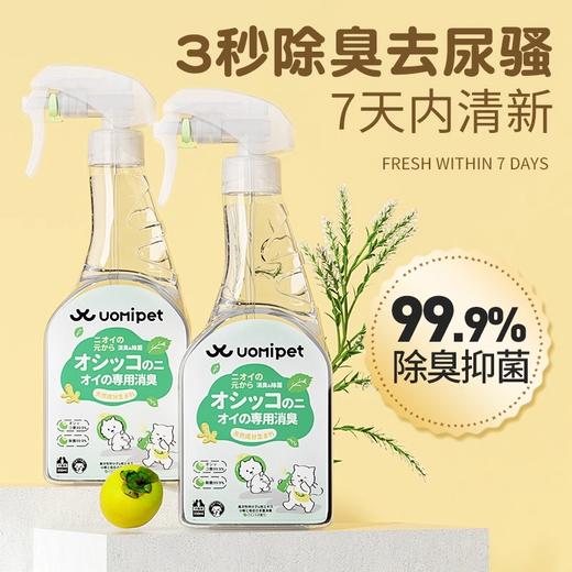uomipet 宠物除臭剂喷雾350mL 猫狗尿臭清除消毒液 商品图1