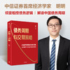 债务周期与交易策略 债务周期与交易策略 明明著 从经济周期到债务周期 宏观视角下的债券市场投资策略 商品缩略图0