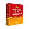 新课标部编版小学生同义词近义词反义词词典商务印书馆工具书 商品缩略图0