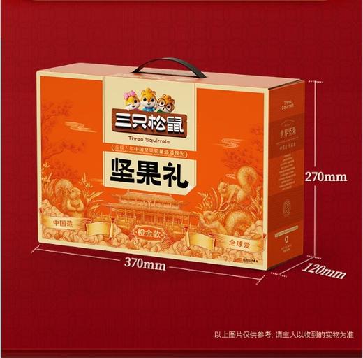 三只松鼠橙金款礼盒1410g【BC】【QC】 商品图5