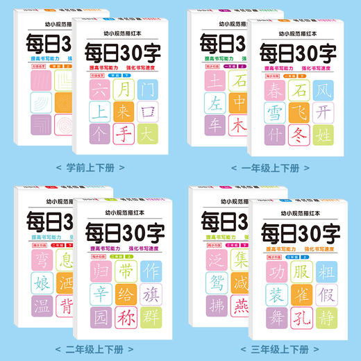 学前一年级减压同步字帖每日30字小学生下册点阵控笔训练字帖二年级三上册练字帖每日一练人教版语文笔画笔顺描红专用练字本 商品图4