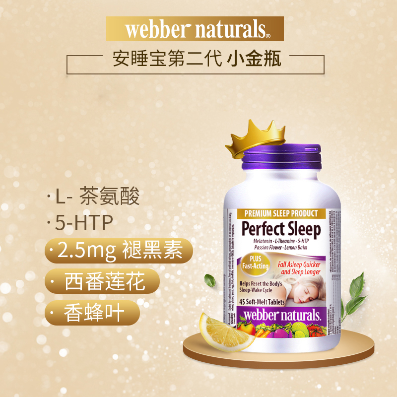 【跨境加拿大原装进口】Webber Naturals伟博天然金安睡宝45粒（SKU9033)