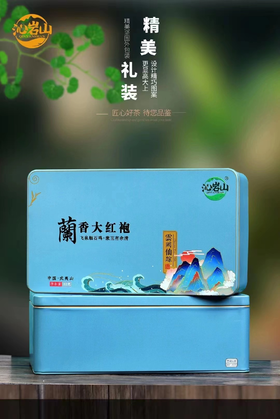 兰香大红袍手信