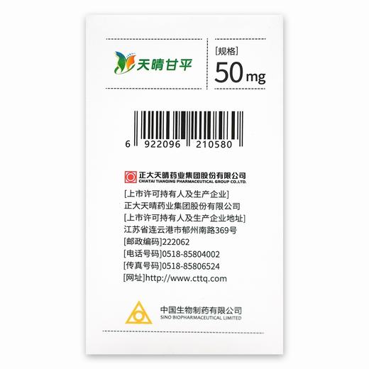 天晴甘平,甘草酸二铵肠溶胶囊 【50mg*63粒】 正大天晴 商品图2